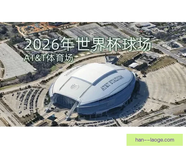 2026世界杯官方指定供应商打造全套先进球场安检系统 2026世界杯官方指定供应商打造全套先进球场安检系统
